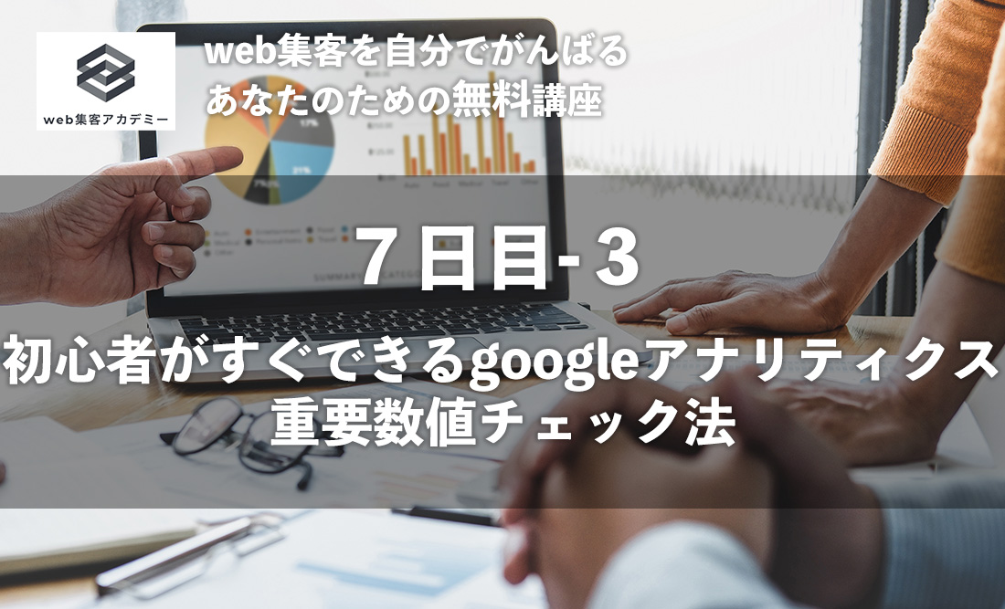 ホームページ集客力を高める！見込み客の心理から考える集客キーワード